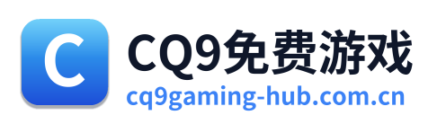 CQ9免费游戏 Logo